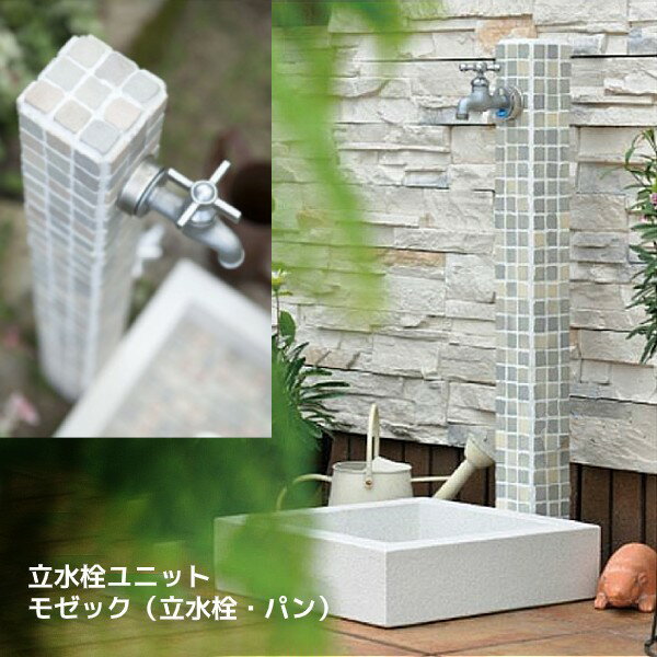 水栓柱を付けるなら