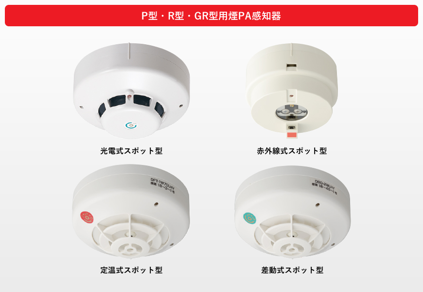 火災探知機